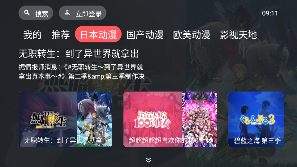 CliCli动漫TV版下载