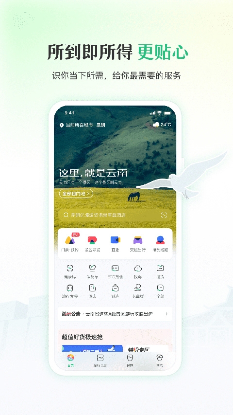 一部手机游云南app下载安装