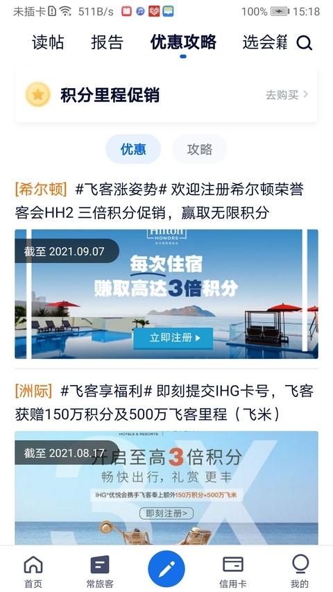 飞客app下载