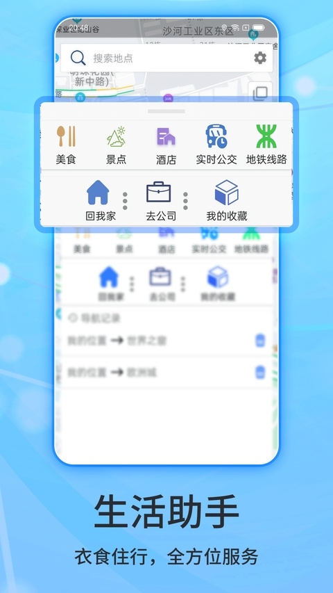 北斗侠导航app官方下载