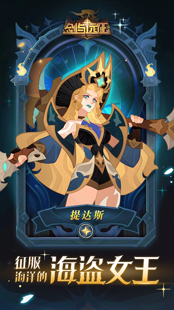剑与远征国际服最新版本下载