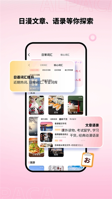 羊驼日语app下载