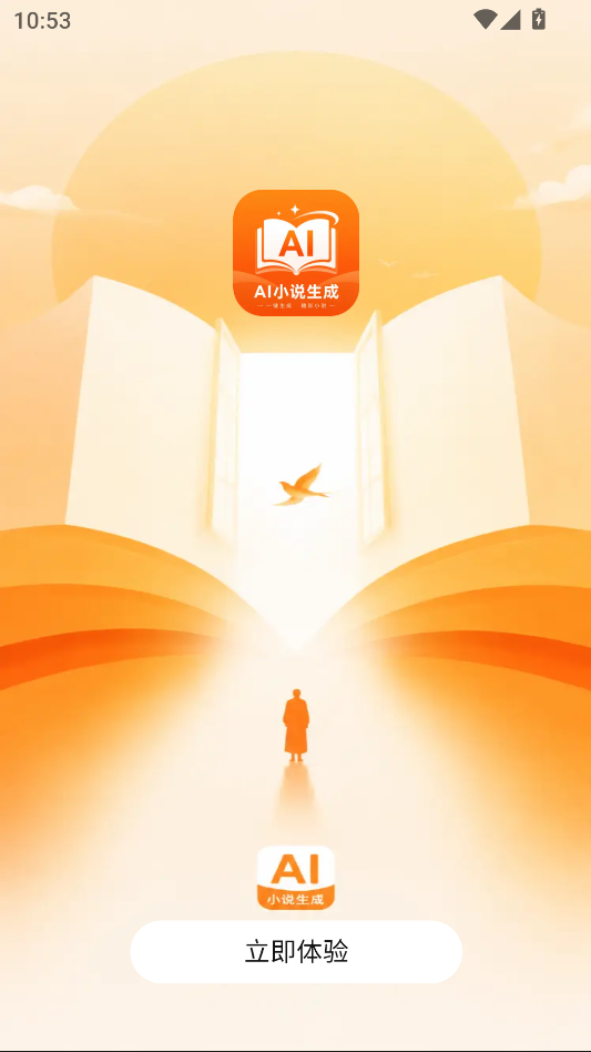 AI小说生成app免费版下载