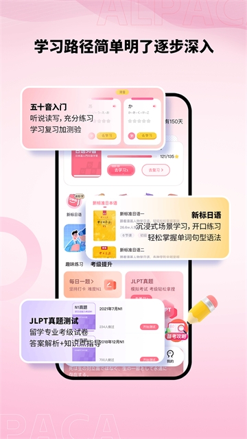 羊驼日语app下载