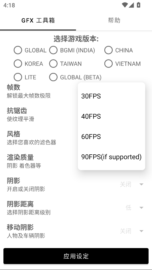 GFX工具箱120帧下载
