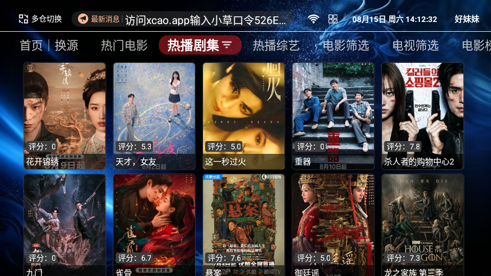 好妹妹影视TV版下载