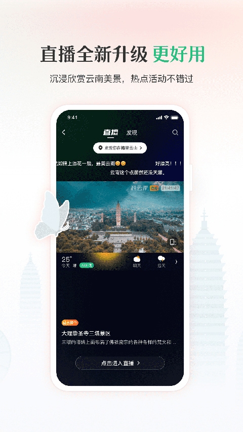 一部手机游云南app下载安装