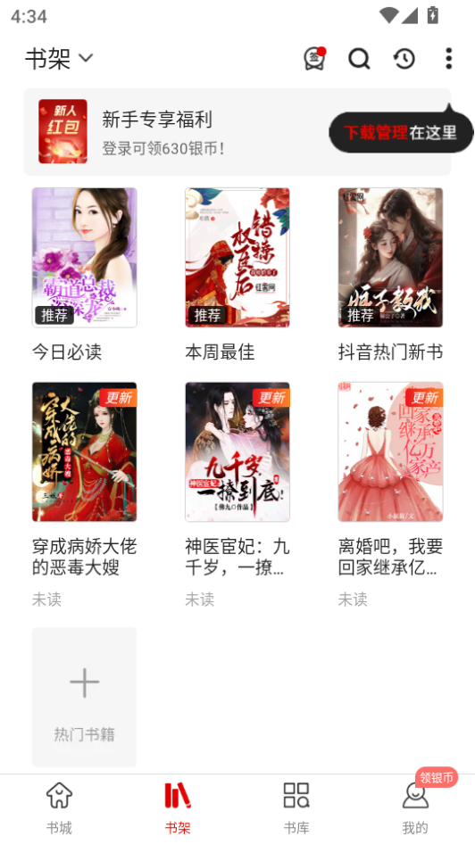 红薯阅读app官方下载