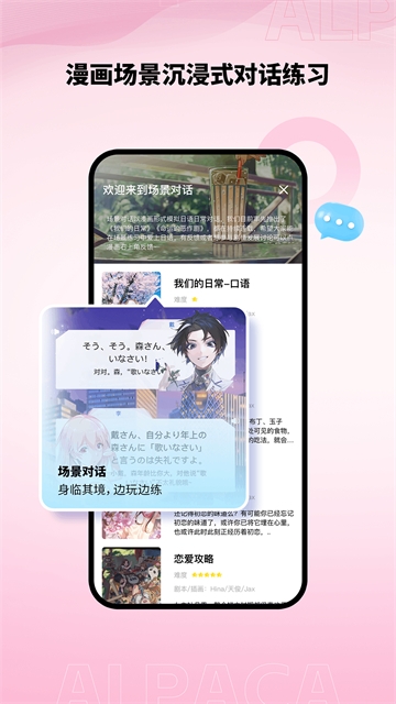 羊驼日语app下载