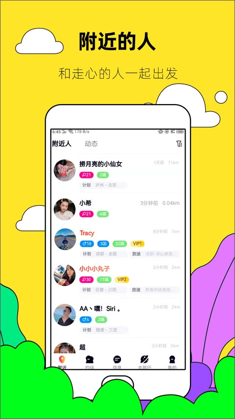 约伴出行app下载