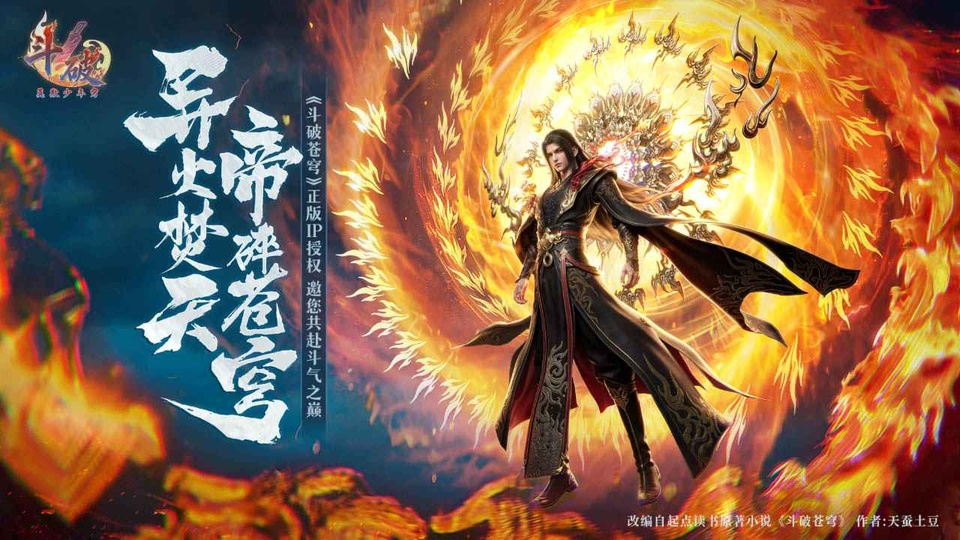 斗破莫欺少年穷手游下载