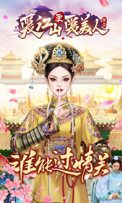 爱江山更爱美人游戏下载