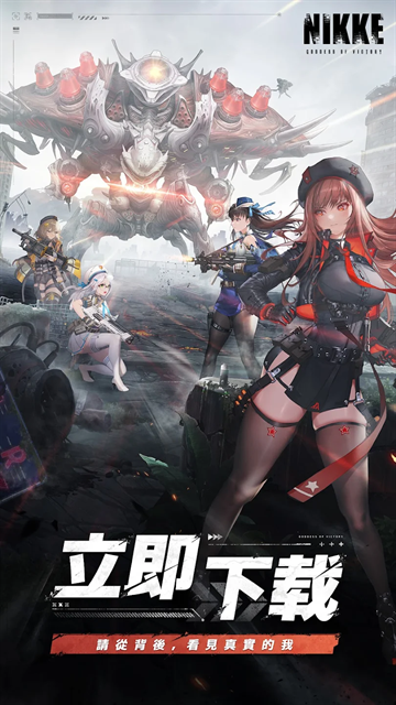 胜利女神nikke台服下载
