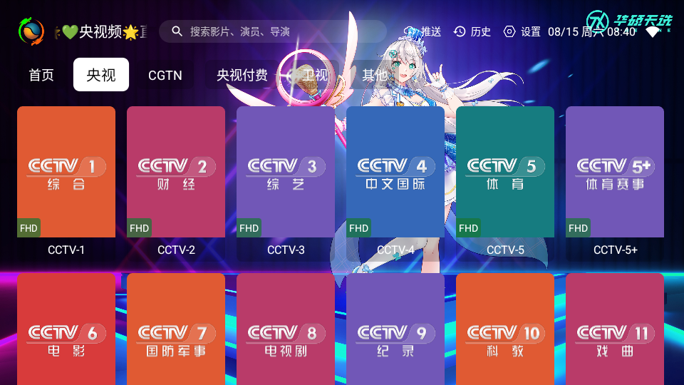 火星IPTV华人版下载