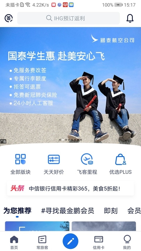 飞客app下载