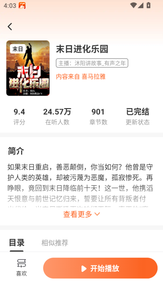 河马畅听app官方下载