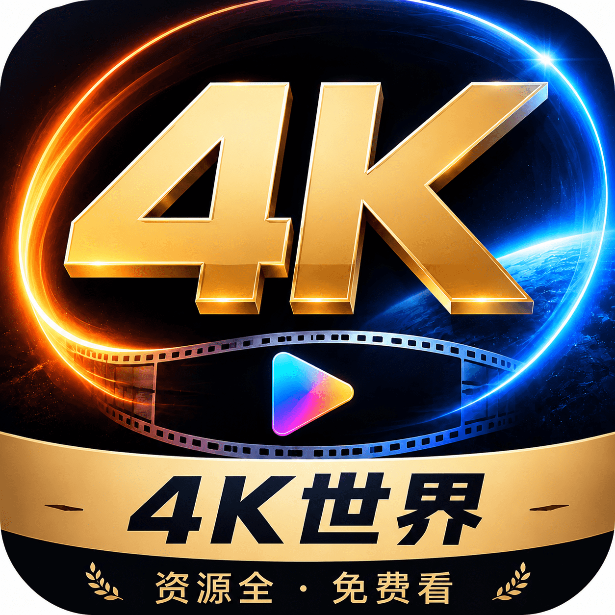 4K世界手机版下载