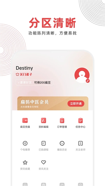 扁鹊中医app最新版下载