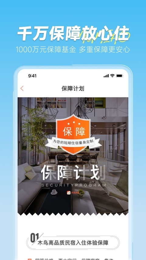 木鸟短租app手机版下载