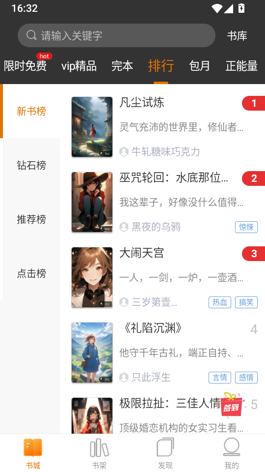 黑岩阅读app官方下载