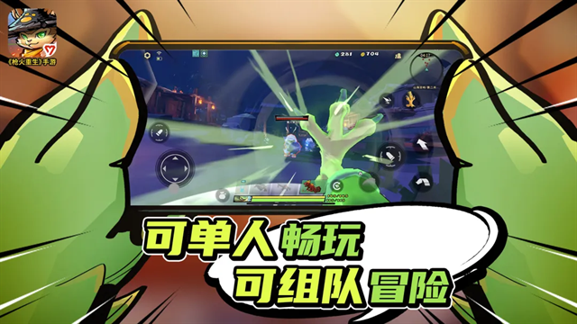 枪火重生手游下载