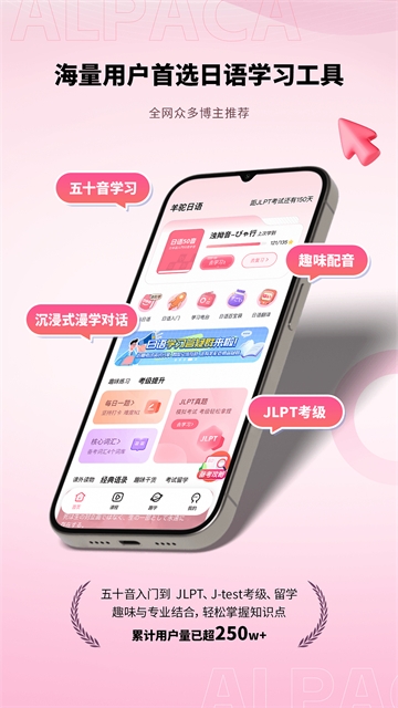 羊驼日语app下载