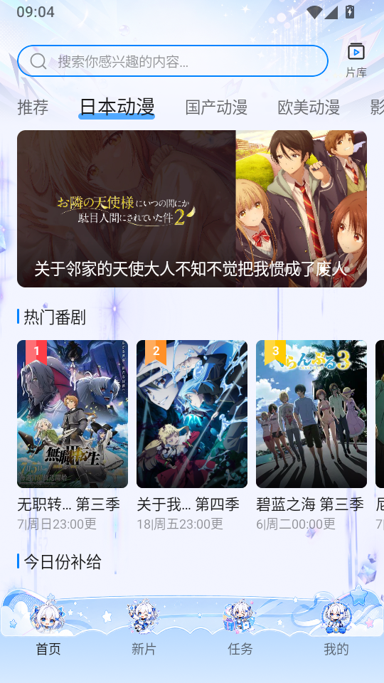 CliCli动漫去广告版下载