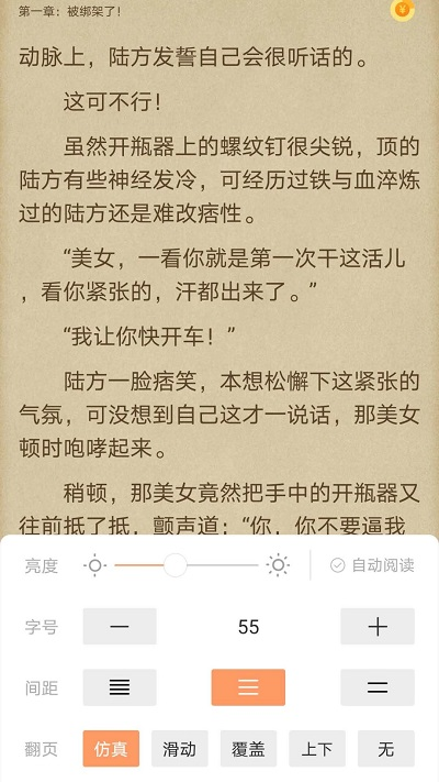 欢酷小说免费版下载