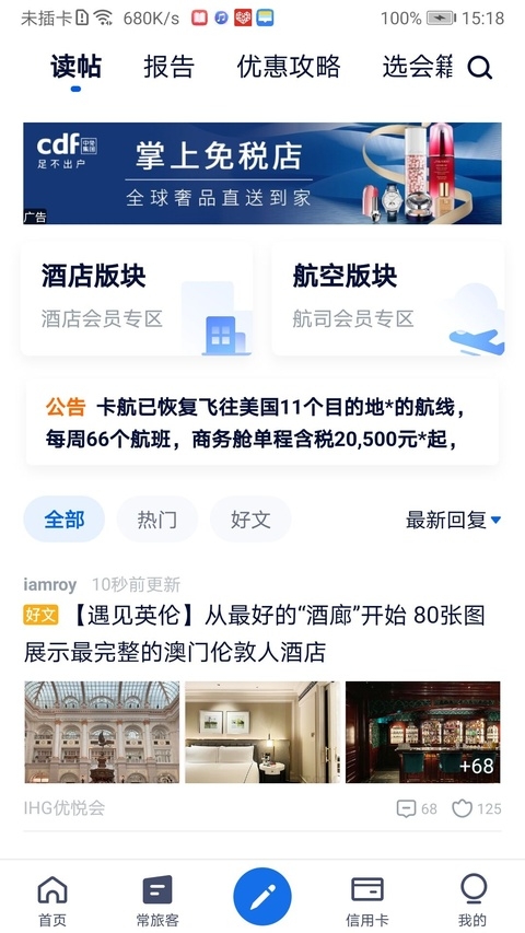 飞客app下载