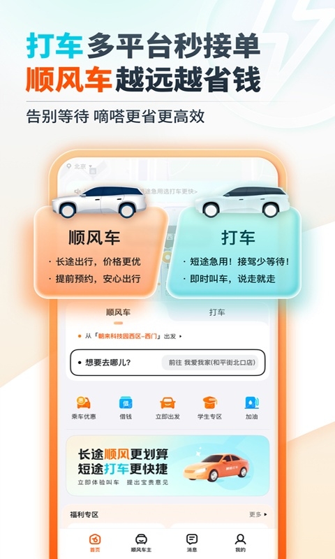 嘀嗒拼车app下载