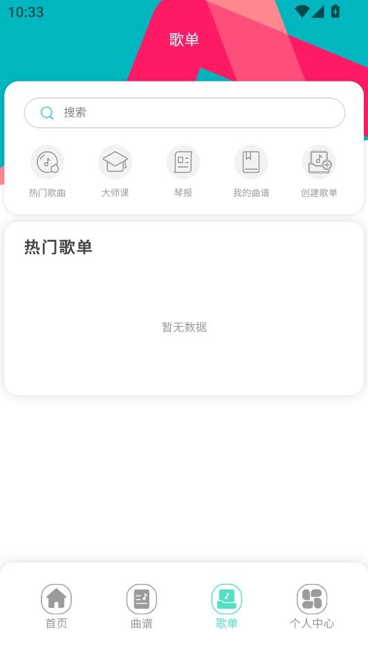 音乐情报局app下载