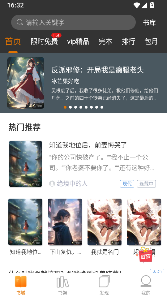 黑岩阅读app官方下载