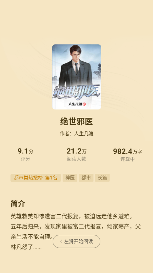 点众小说app最新版下载