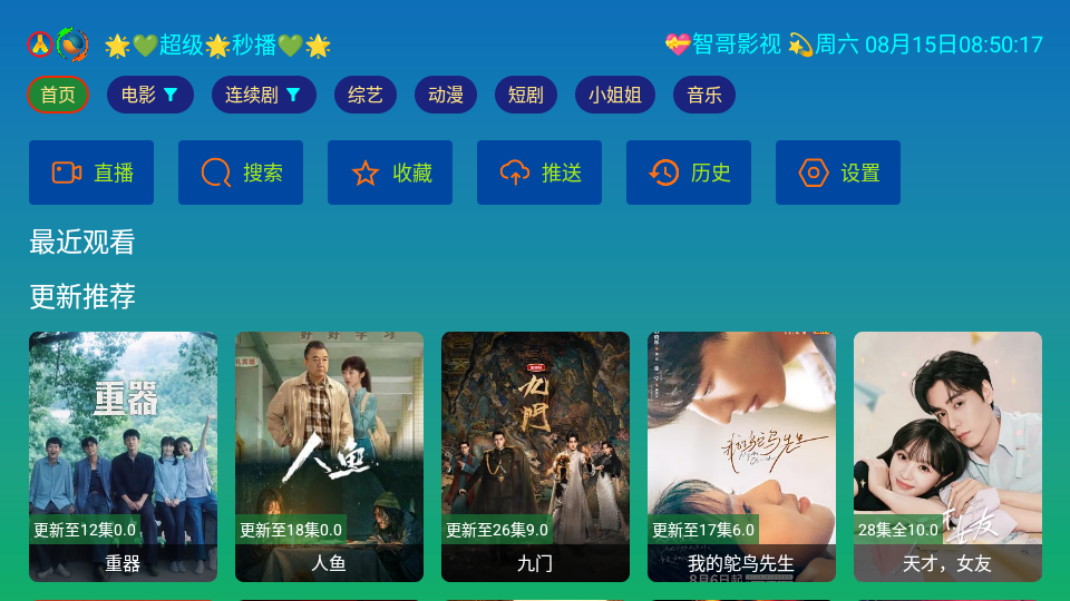 万像IPTV升级版下载
