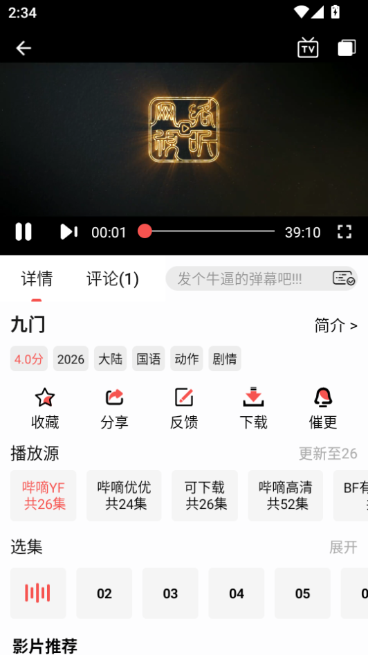 哔嘀影视app官方正版