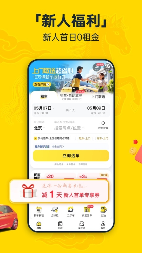神州租车app官方下载