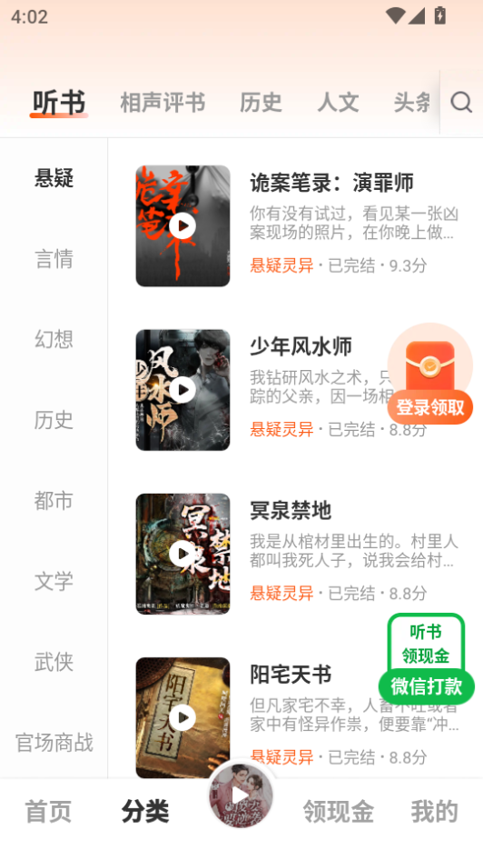 河马畅听app官方下载