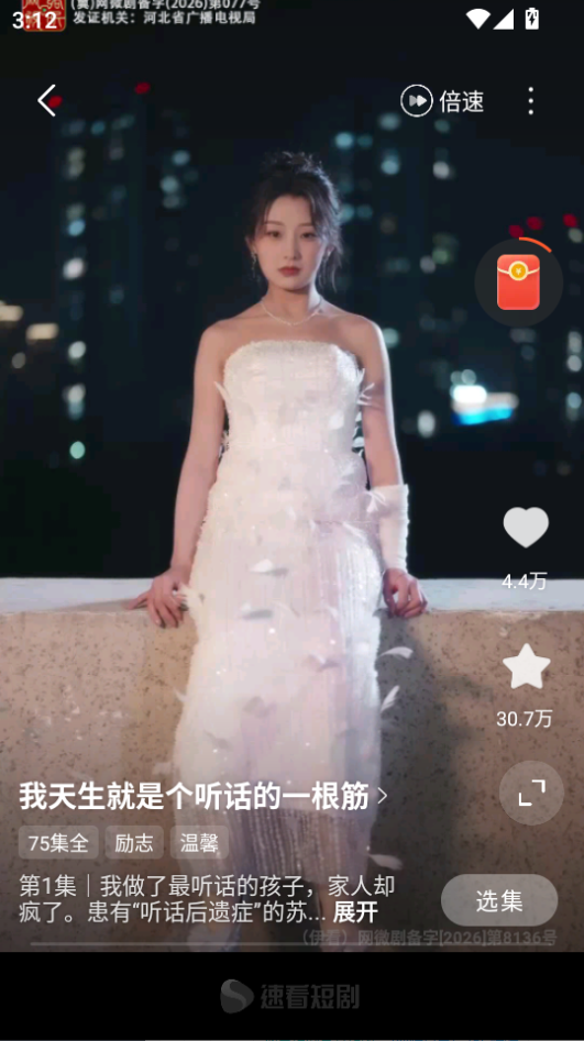 速看短剧手机版下载