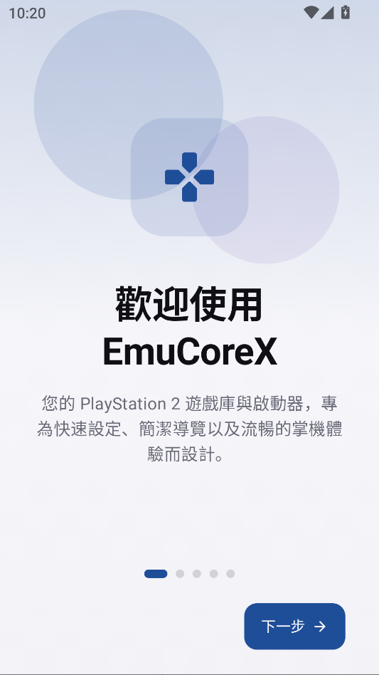 EmuCoreX官网下载
