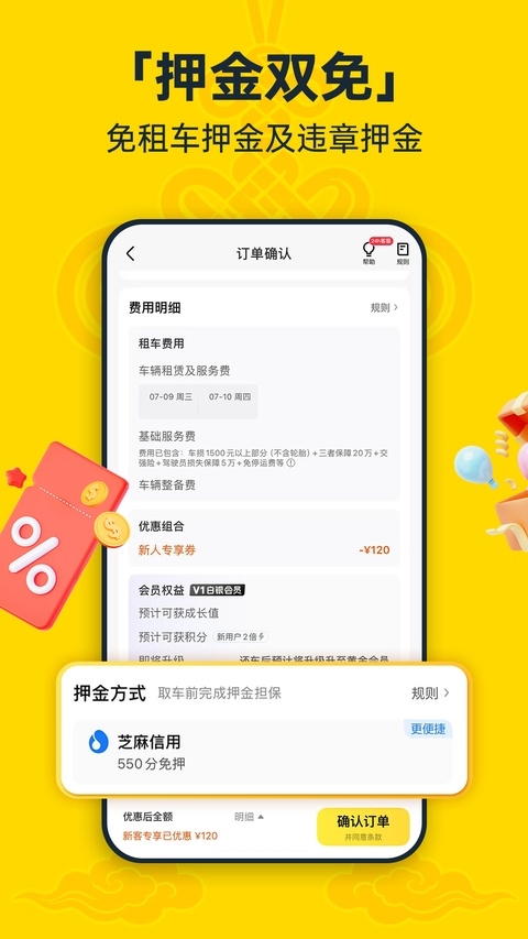神州租车app官方下载