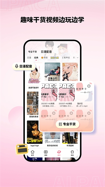 羊驼日语app下载