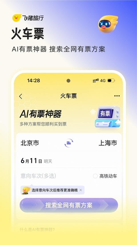 飞猪app官方下载