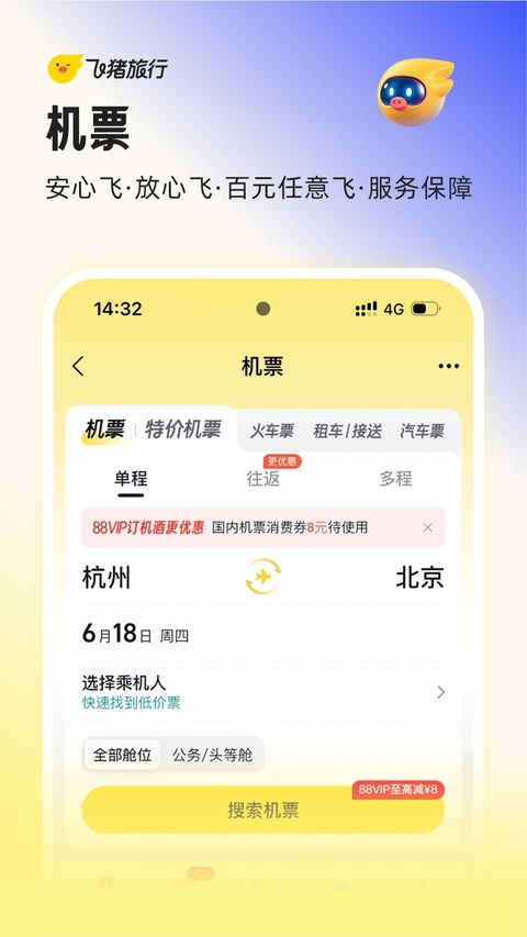 飞猪app官方下载