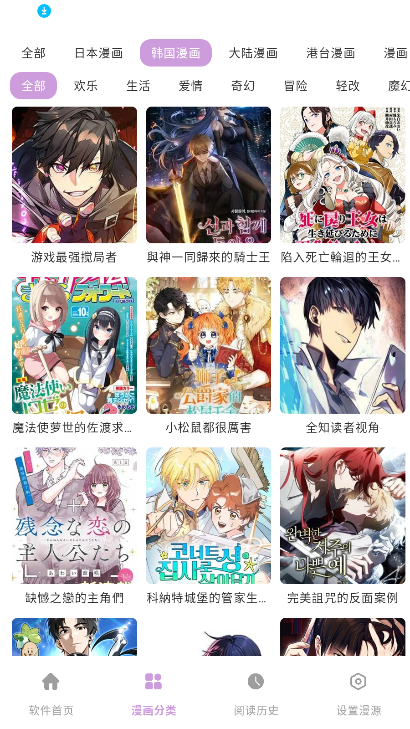 漫画帝国官网版下载