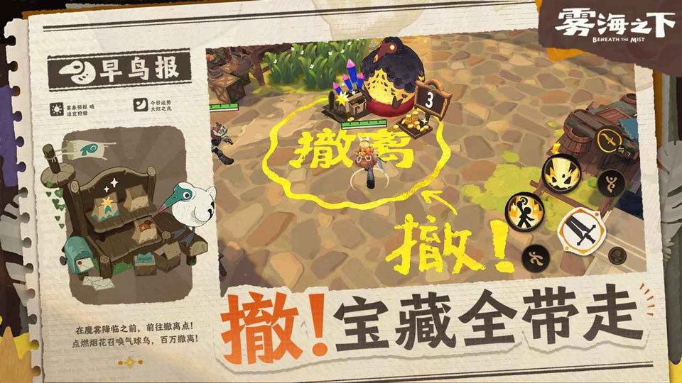 雾海之下官方版下载