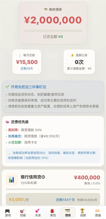 负产阶级游戏安卓版下载