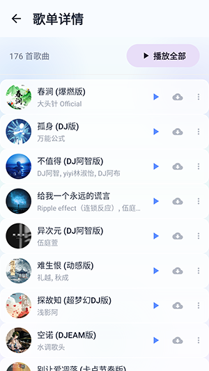 聚禾音乐app最新版下载