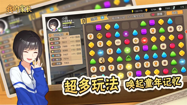 我的家长手游下载