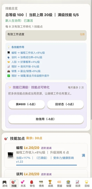 负产阶级游戏安卓版下载