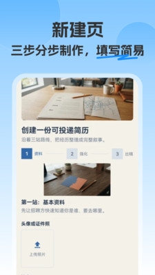 简历制作模板神器下载安装最新版